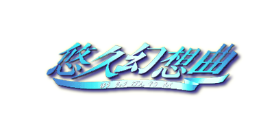 Yuukyuu Gensoukyoku title screen for Sega Saturn